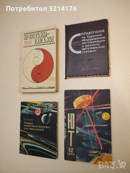 Юный техник. Бр. 12 / 1962 – Колектив (Научно-популярный журнал для юношества), снимка 1