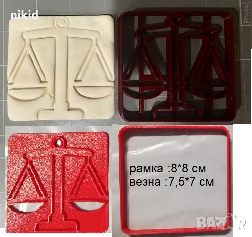 Везна Везни Пластмасова форма резец фондан тесто бисквитки, снимка 1