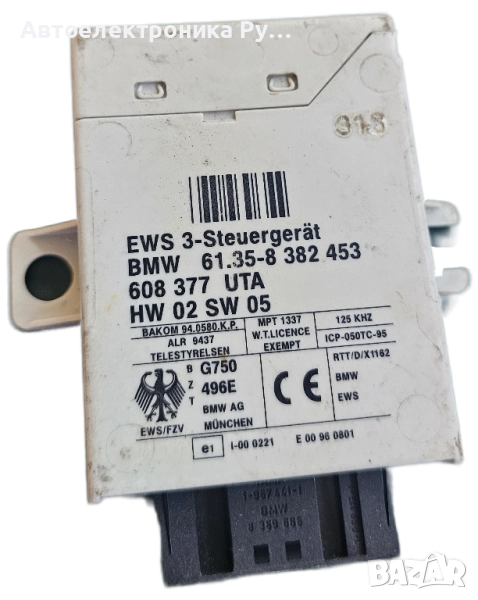 EWS модул за БМВ е46 е39 BMW e46 e39 , 8382453, снимка 1