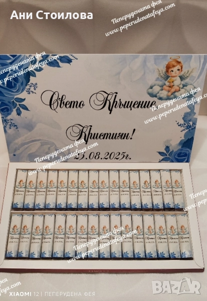 Шоколадови бонбони Мерси за Кръщене, снимка 1