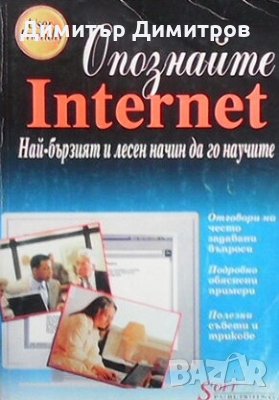 Опознайте Internet Бил Игер, снимка 1 - Специализирана литература - 28796744