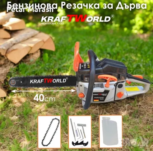 Резачка за Дърва KraftWorld Бензинов Трион с EasyOn Система и Спирачка за Безопасност, снимка 1 - Други инструменти - 50433135