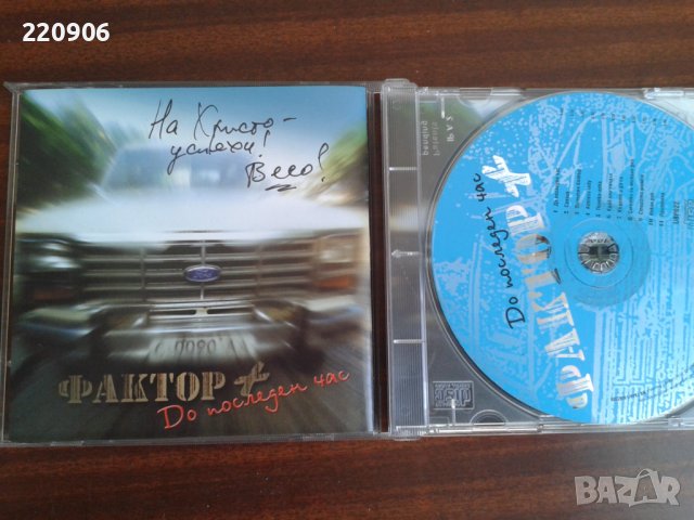 Диск Фактор "До Последен Час", снимка 1 - CD дискове - 43952766