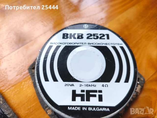 Високочестотни говорители ВКВ 2521, снимка 3 - Тонколони - 53176321
