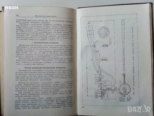 Производство горячекатаного листа - Б.Е.Бельский - 1953 г., снимка 11 - Специализирана литература - 33187192