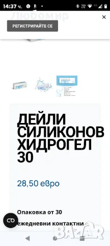 Опаковка от 30 ежедневни контактни лещи.-2.00, снимка 2 - Козметика за лице - 47650953
