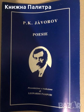 Poesie P. K. Javorov