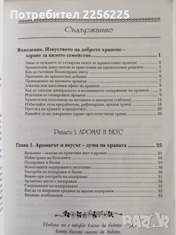 Здравословни рецепти на гастронома, снимка 11 - Специализирана литература - 52943160