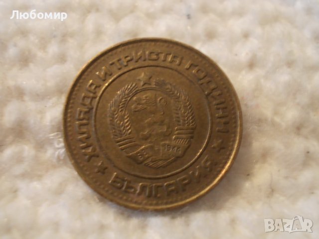 Куриоз! Монета 2 стотинки 1981 г., снимка 2 - Нумизматика и бонистика - 43707964