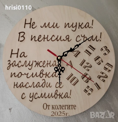 Гравирани часовници за всеки повод 