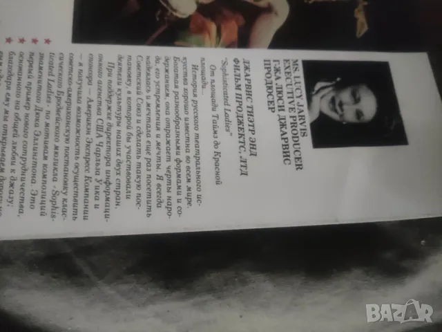 Програми Duke Ellington's Sophisticated Ladies Москва,Ленинград,Тбилиси, Време разделно, Звезден миг, снимка 2 - Колекции - 49735144