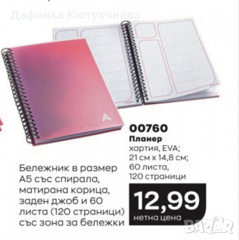 Дневник/планер многоцветен AVON , снимка 1 - Други - 34804633