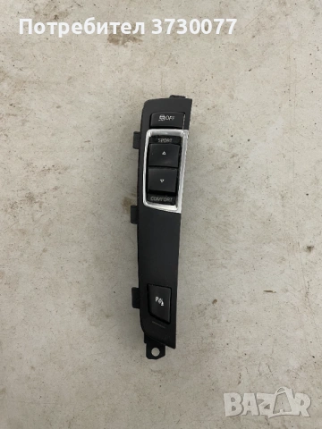 BMW F10 F11 F12 F13 F06 F01 F02 централна конзола бутони driving modes parking