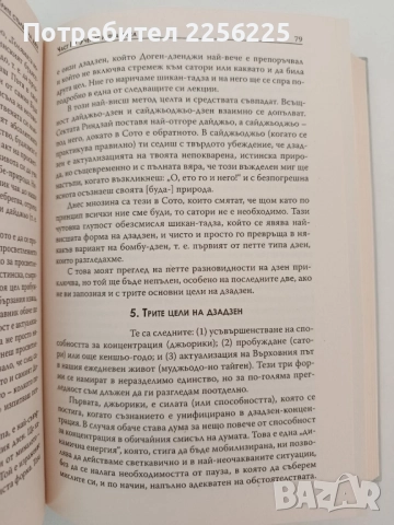 Трите стълба на Дзен, снимка 2 - Художествена литература - 51611821