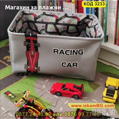 Сгъваем текстилен кош за дрехи и играчки Racing - КОД 3233, снимка 8 - Други - 44862108