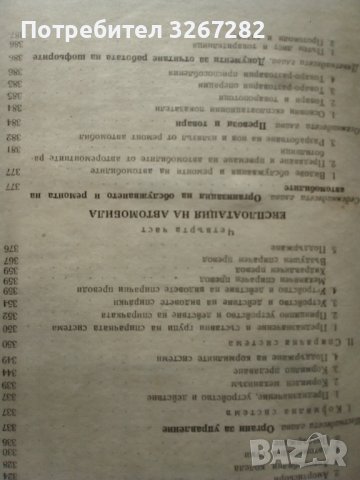 Учебник За Шофьора, Ръководство За Автомобили, Ретро, снимка 8 - Антикварни и старинни предмети - 43526493