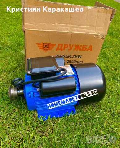 С ШАЙБА! Руски Електрически монофазен двигател Дружба 1.1 kw , 2.2 kw , 3 kw 1450 / 2800 Оборота