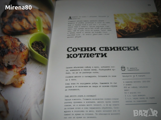 Бон Апети - Сезони в кухнята , снимка 9 - Специализирана литература - 53576955