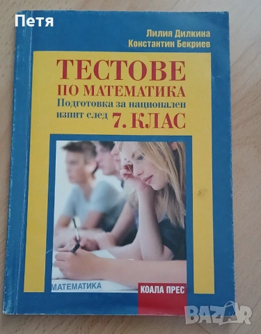 Математика  - учебници и помагала, снимка 3 - Учебници, учебни тетрадки - 53354993