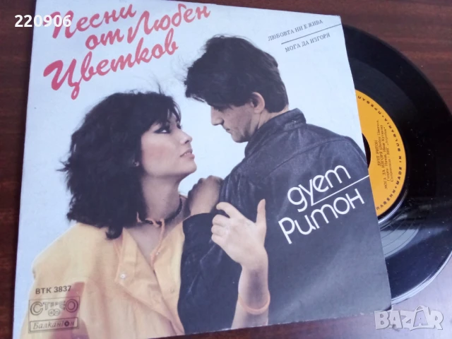 Малка плоча Дует Ритон ВТК 3837