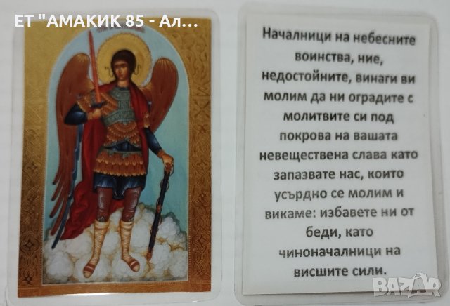 Ламинирани икони 8/6