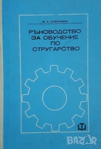 PDF Специална технология за стругари-фрезисти. Част 1 и 2, снимка 5 - Специализирана литература - 31599188