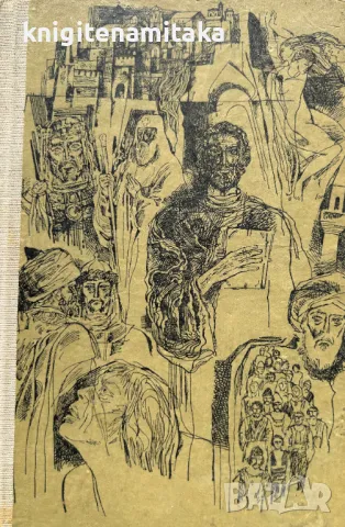 Последното отечество - Атанас Мочуров, снимка 1