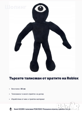 Seek Doors Роблокс плюшена играчка, снимка 3 - Колекции - 51500921