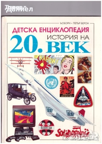 Детски енциклопедии Животни animals Открития explorer Праистория prehistory Космос space английски, снимка 5 - Енциклопедии, справочници - 50907647