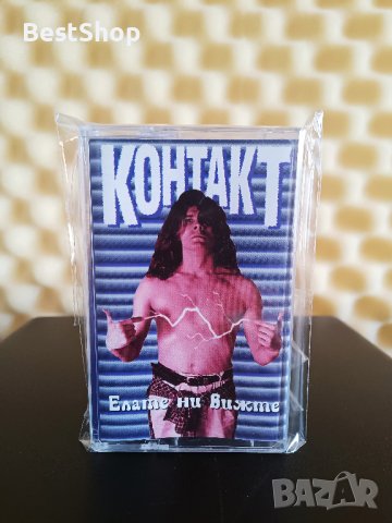 Контакт - Елате ни вижте