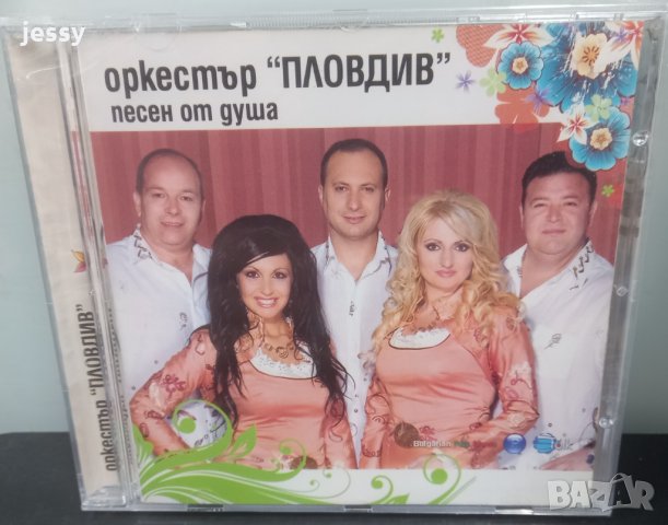 Орк  Пловдив - Песен от душа, снимка 1 - CD дискове - 35514590