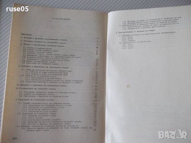 Книга "Стоманени въжета - Д. Краев / Н. Краев" - 162 стр., снимка 11 - Специализирана литература - 37891582