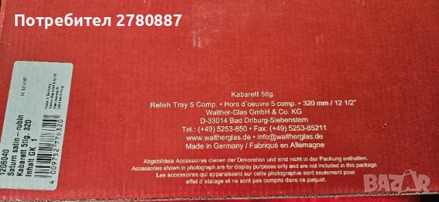 порцеланов стъклен поднос чиния рубинен, снимка 4 - Декорация за дома - 50107257