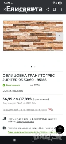 Облицовка гранитогрес 30/60, снимка 3 - Облицовки - 51203271