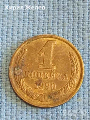 Стара монета 1 копейка 1990г. СССР рядка за КОЛЕКЦИЯ ДЕКОРАЦИЯ 38967, снимка 2 - Нумизматика и бонистика - 48023408