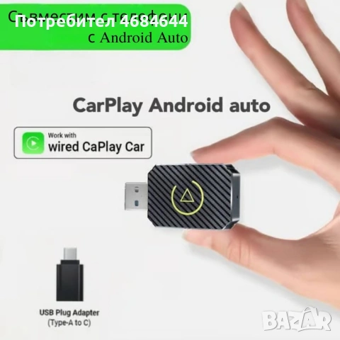 Безжичен адаптер за CarPlay и Android Auto – Plug & Play, Bluetooth 5.0, двулентов Wi-Fi 2.4/5GHz, снимка 3 - Аксесоари и консумативи - 53159376