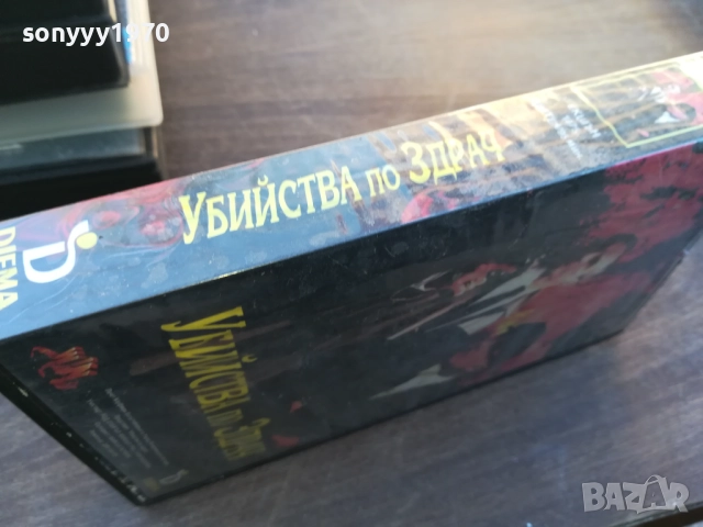 УБИЙСТВА ПО ЗДРАЧ-ORIGINAL VHS VIDEO TAPE 1910251644, снимка 11 - Други жанрове - 52107960