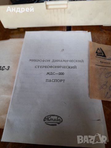 Стар микрофон МДС 200, снимка 3 - Други ценни предмети - 35306184