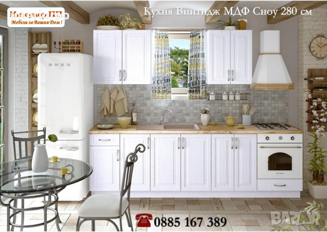 Кухни Винтидж МДФ 280см от модулни шкафове. Безплатен проект за Вас, снимка 10 - Кухни - 49110862