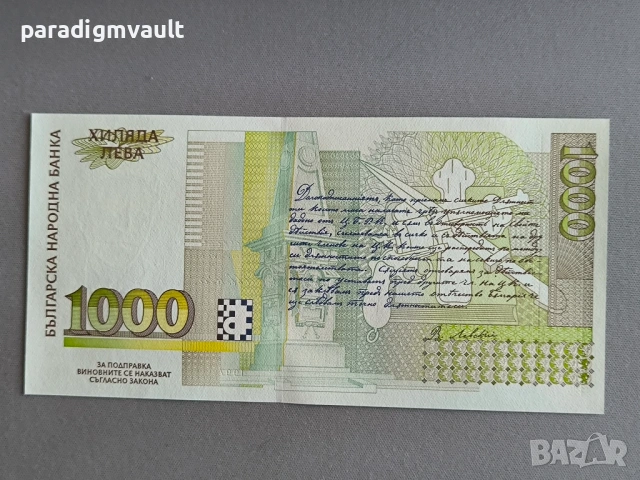 Банкнота - България - 1000 лева UNC | 1997г., снимка 2 - Нумизматика и бонистика - 53080979