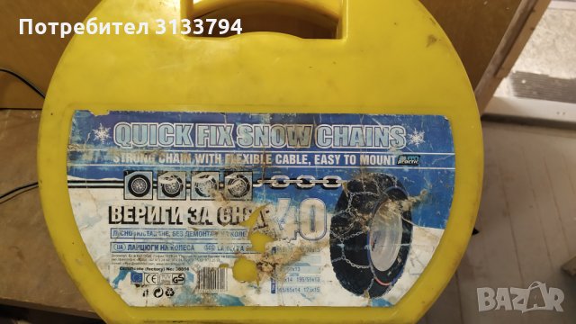 Вериги за сняг - 13 и 14цола