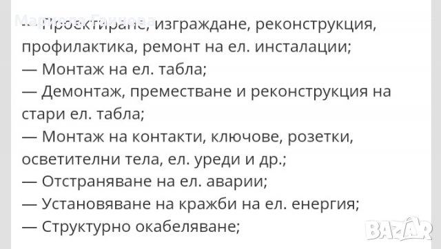 Електроуслуги , снимка 8 - Електро услуги - 38187837