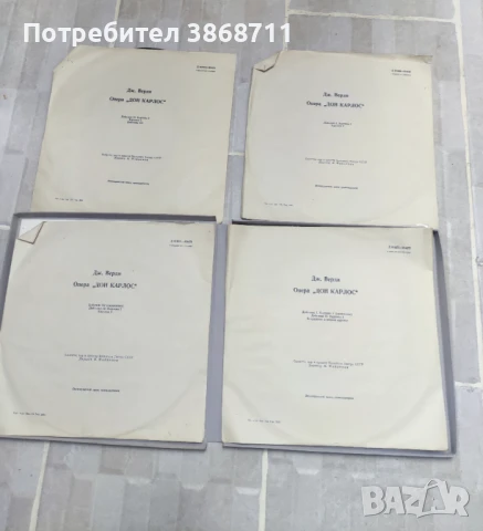 Грамофонни плочи Дон Карлос , снимка 3 - Грамофонни плочи - 51224055