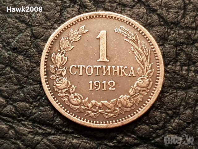 1 стотинка 1912 год. България перфектна монета за колекция 2