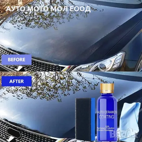 9H Керамично покритие/Течно стъкло за предпазване на автомобилна боя., снимка 4 - Аксесоари и консумативи - 46838745