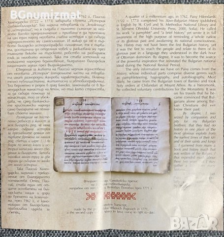Брошура за монета с номинал 10 лева История Славянобългарска 2012 година, снимка 2 - Нумизматика и бонистика - 35305513