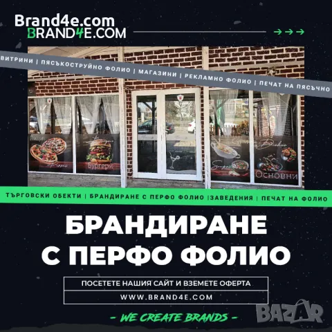 ✅ Брандиране на витрини с перфо фолио - дупчесто фoлио - печат на перфо, снимка 1