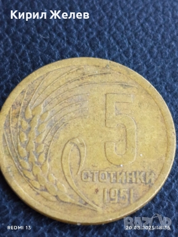Монета 5 стотинки 1951г. НРБ от соца за КОЛЕКЦИЯ ДЕКОРАЦИЯ 26751, снимка 2 - Нумизматика и бонистика - 51433154