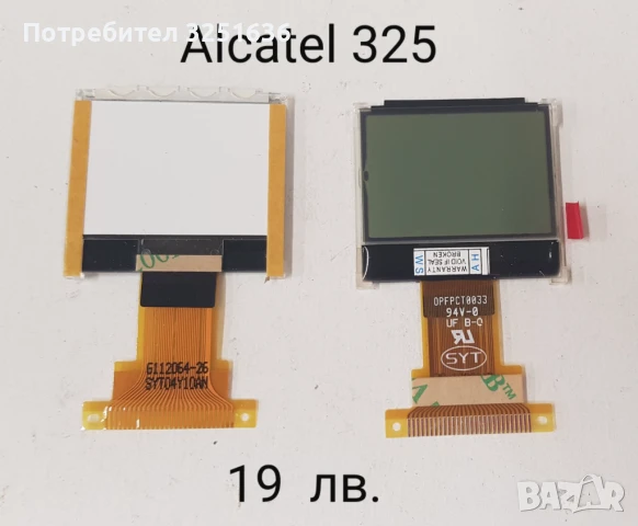 Дисплей за Sagem MY100x,X1,X3,X5,X5-2,X6,X7,V65,SENDO S200,Alcatel 500,511,835,325,332, снимка 12 - Резервни части за телефони - 50494192