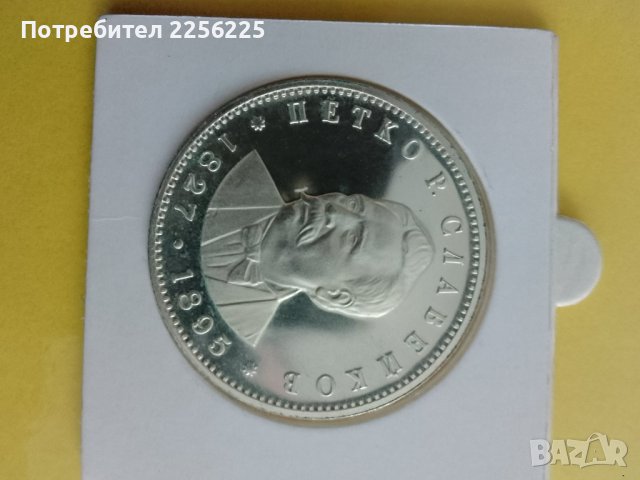 5 лева 1977 година , снимка 3 - Нумизматика и бонистика - 43500768